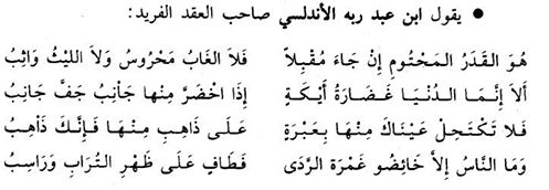 ابن عبد ربه.jpg