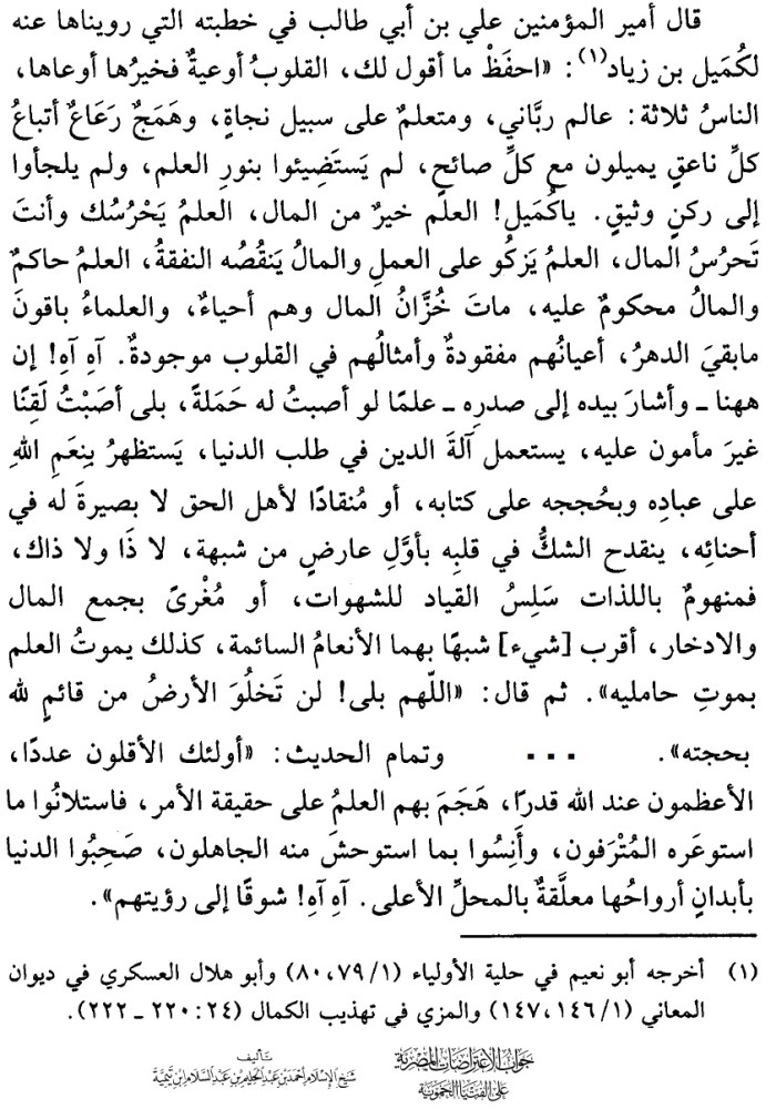 حديث كميل بن زياد.jpg