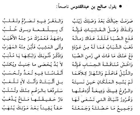 صالح بن عبد القدوس.jpg