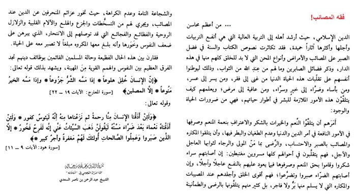 فقه المصائب 2