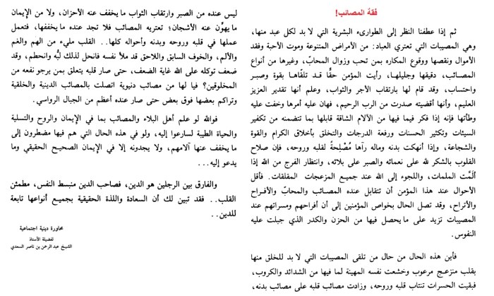 فقه المصائب