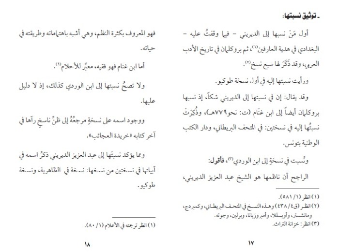 نسبة القلادة