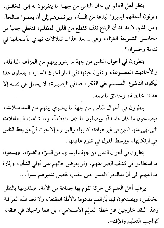 وظيفة أهل العلم