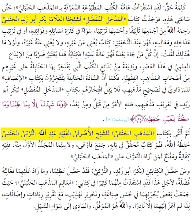 المدخل لمذهب أحمد.jpg