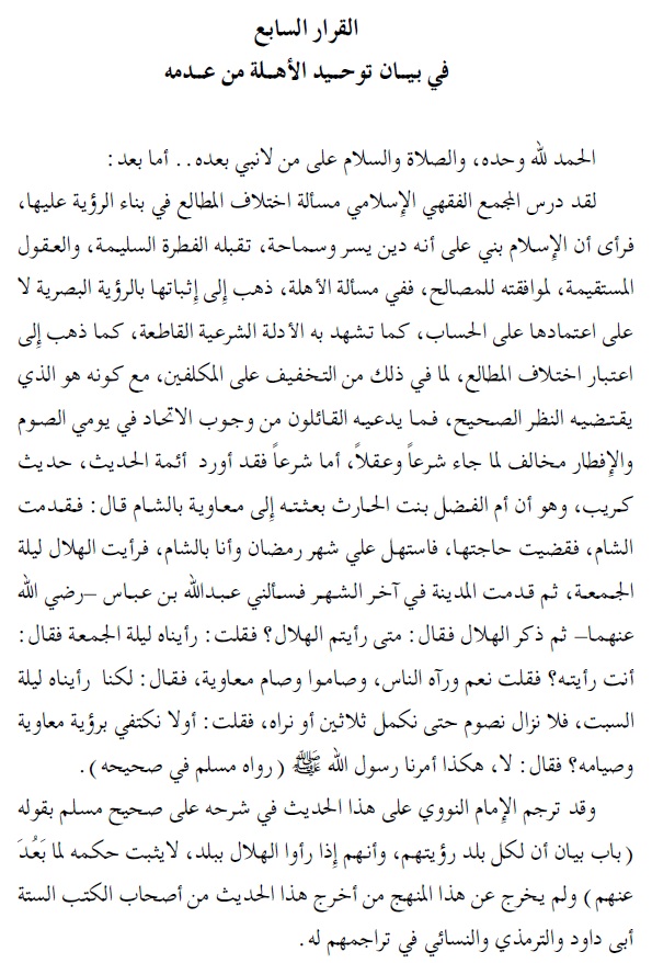 توحيد الأهلة1.jpg