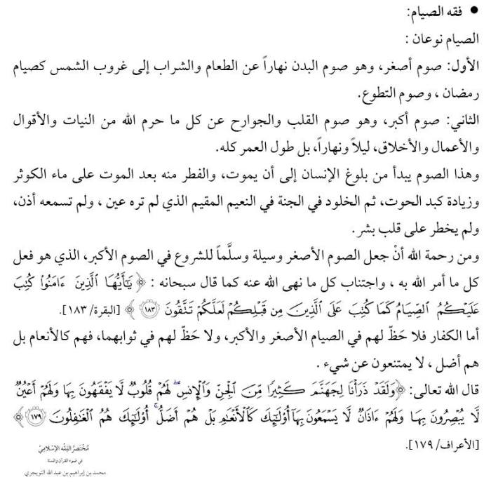 فقه الصيام.jpg