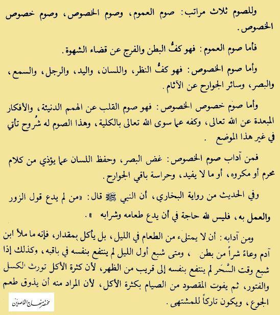 مراتب الصوم.jpg