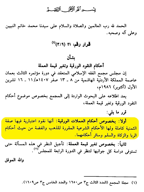 أحكام النقود الورقية - مجمع الفقه الإسلامي.jpg