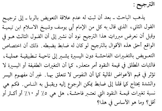 تغير قيمة النقود و اثرها في سداد اليون