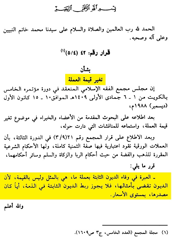 قضاء الديون بالمثل