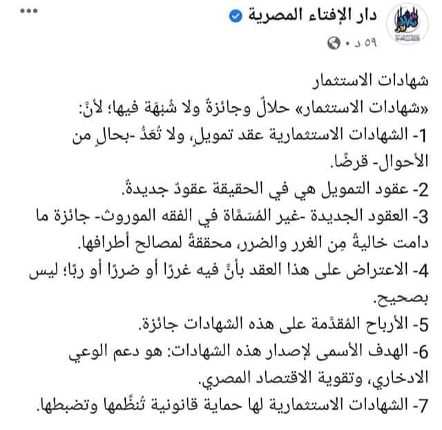 دار الافتاء